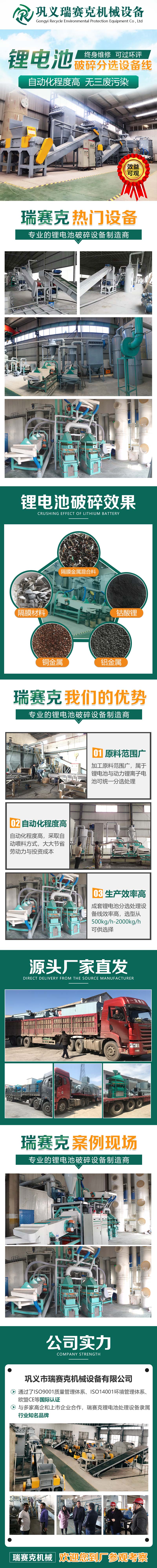 廢鋰電池破碎分選設(shè)備.jpg