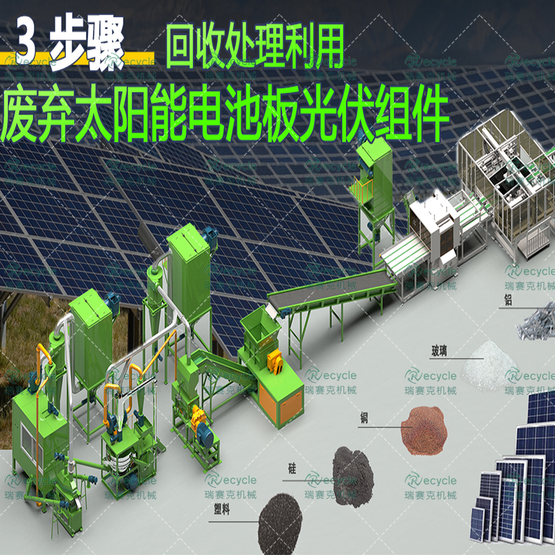 太陽能光伏電池板的回收利用(光伏電池板回收處理)設備產(chǎn)線