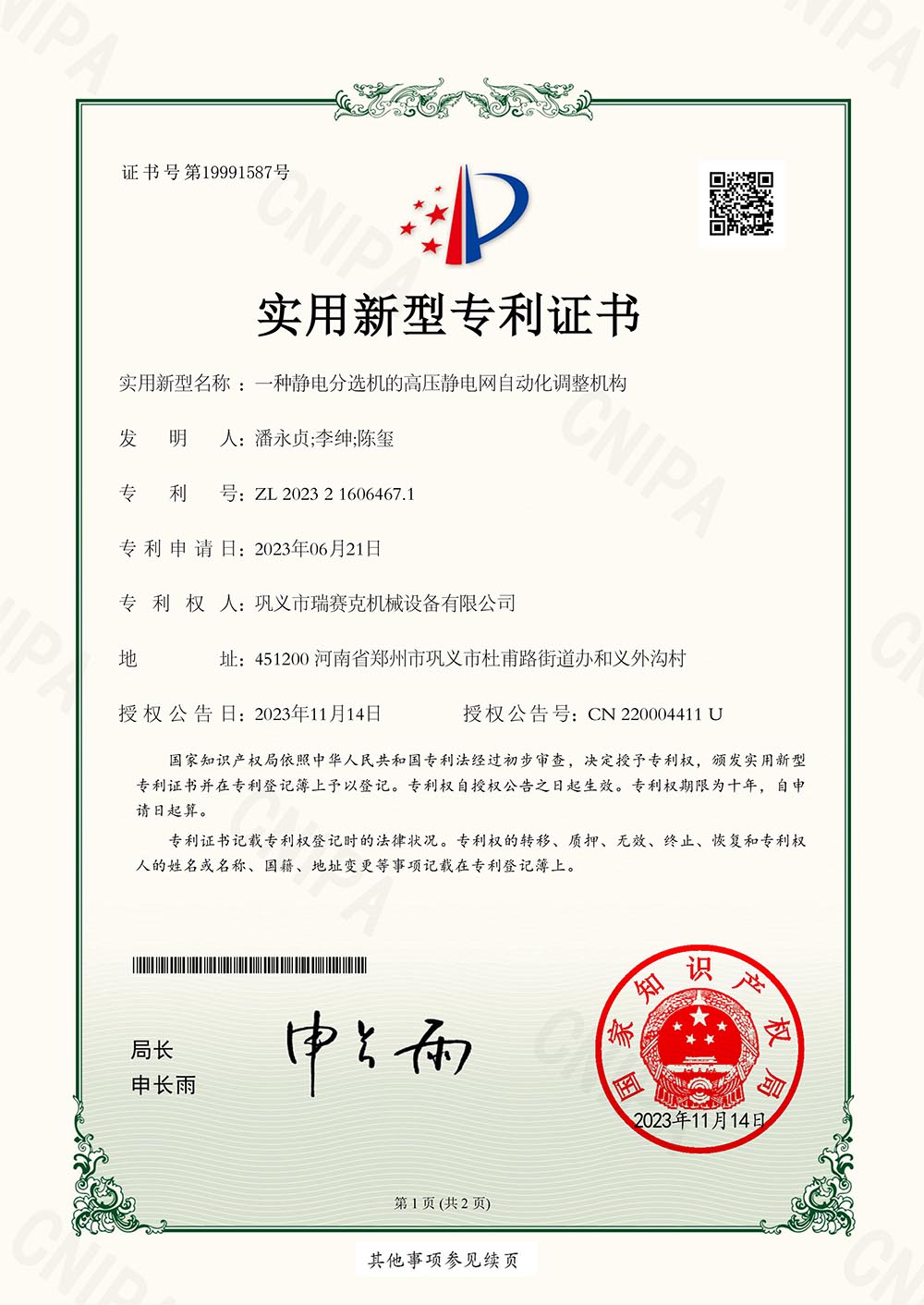 一種靜電分選機的高壓靜電網(wǎng)自動化調整機構