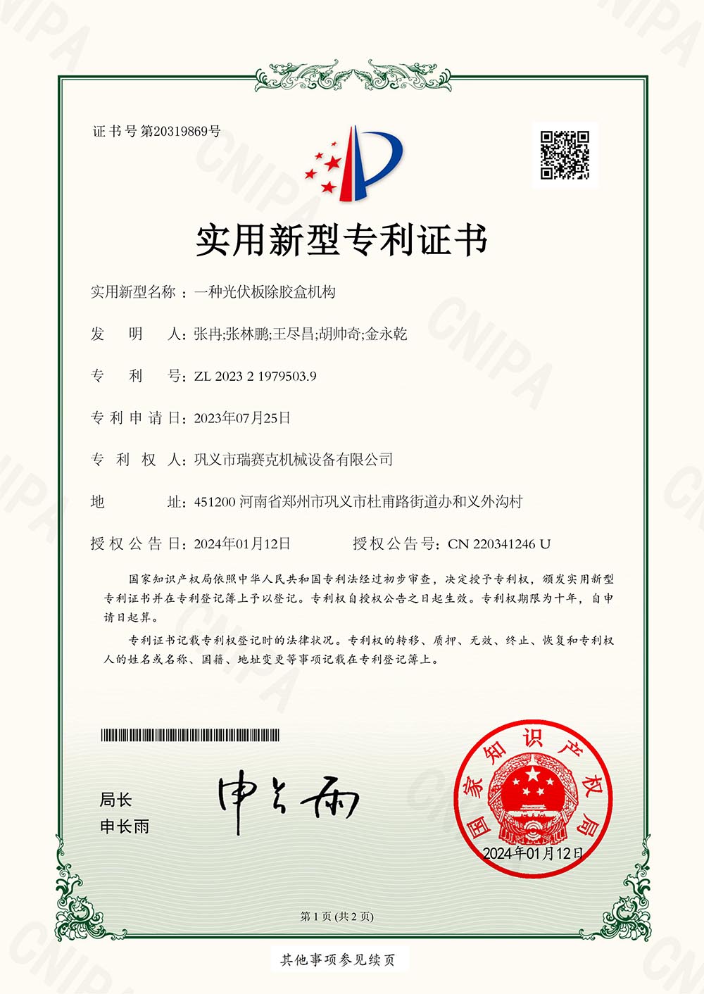 一種光伏板除膠盒機(jī)構(gòu)