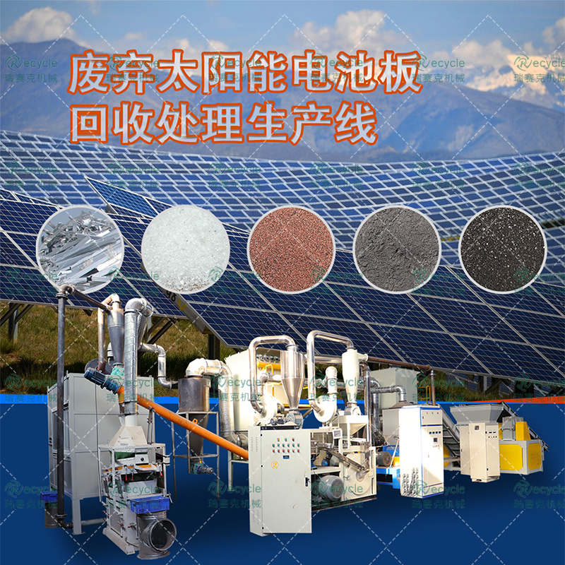 透過綠色化廢舊光伏板拆解處理設(shè)備線看能源產(chǎn)業(yè)