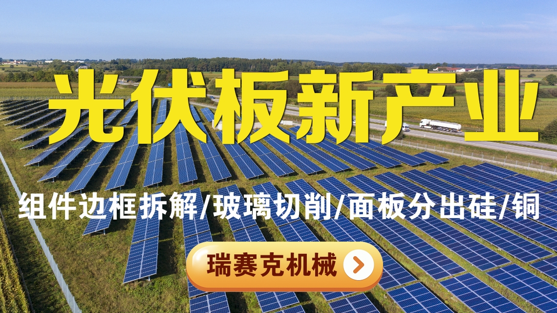 太陽能板和報(bào)廢光組件回收利用的環(huán)評怎么做？