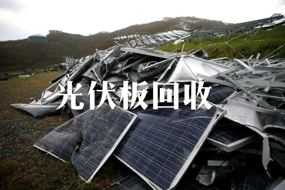 廢舊光伏板怎么處理（再生利用）重塑綠色能源新生態(tài)！