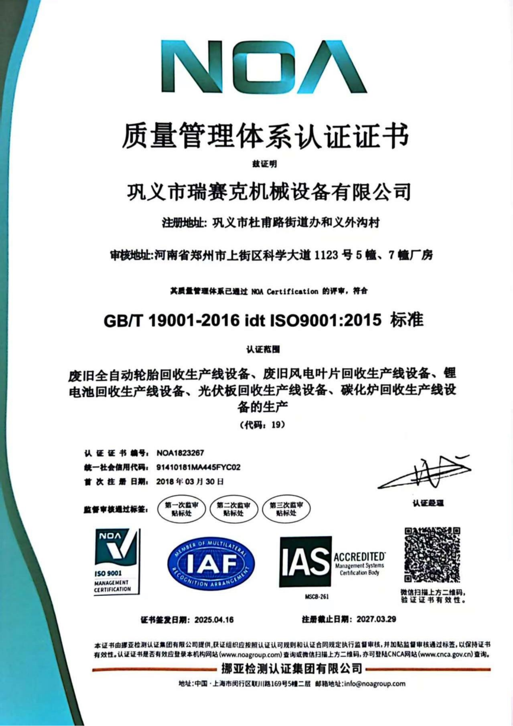 質(zhì)量管理體系認(rèn)證證書