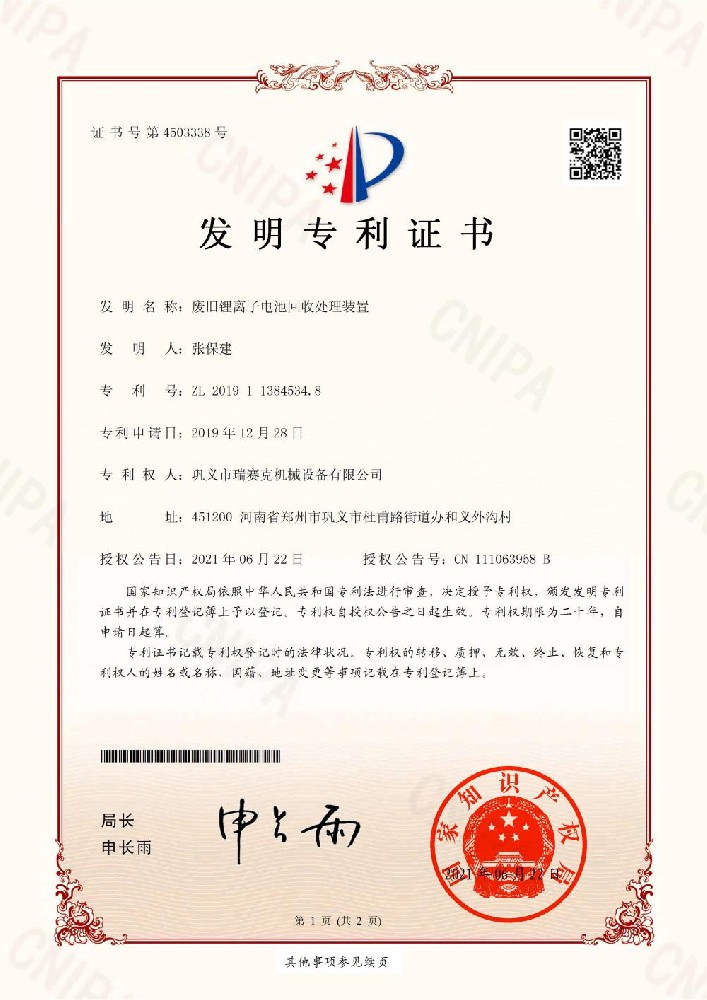 硬核！瑞賽克企業(yè)獲“發(fā)明專利證書(shū)”授權(quán)